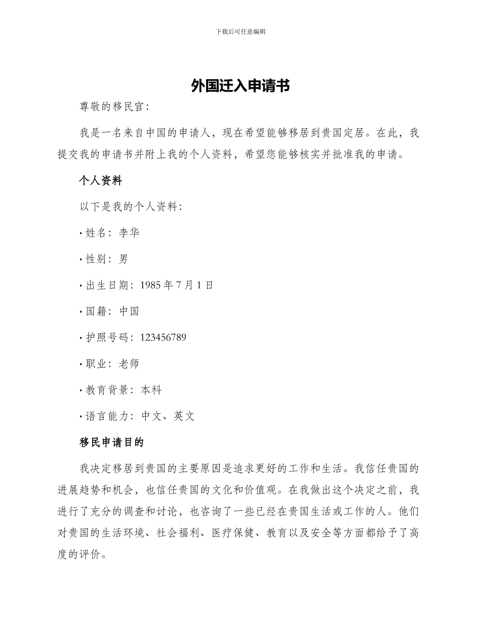 外国迁入申请书_第1页
