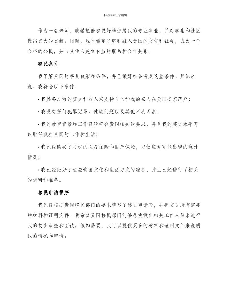 外国迁入申请书_第2页