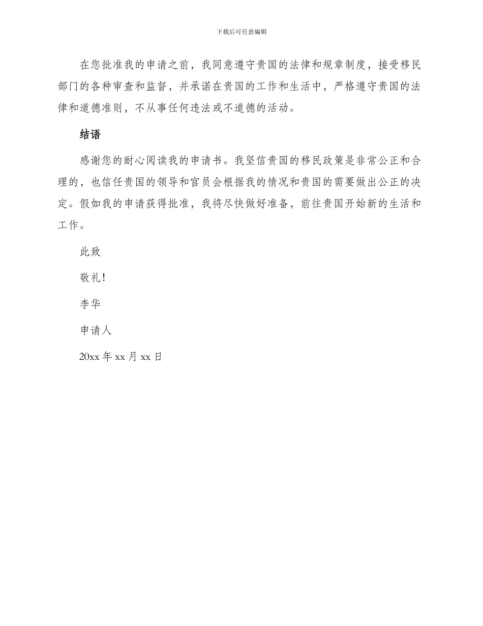 外国迁入申请书_第3页