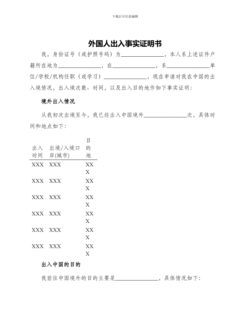 外国人出入事实证明书_第1页