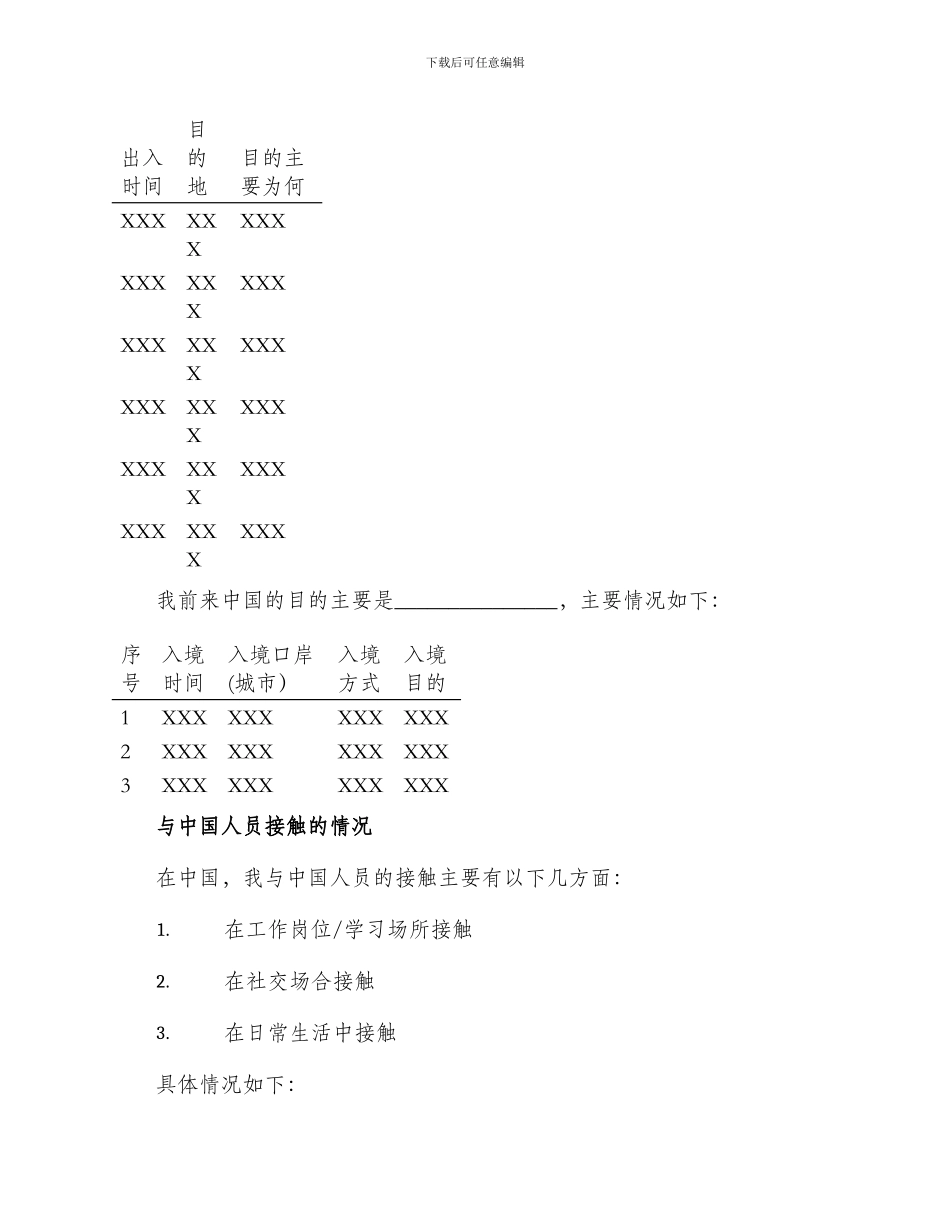 外国人出入事实证明书_第2页
