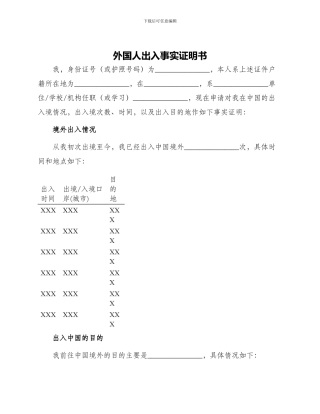外国人出入事实证明书