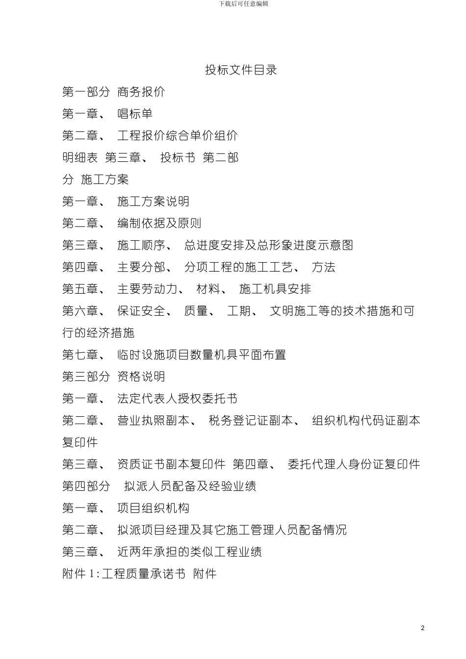 外墙保温及装饰工程投标书模板_第2页