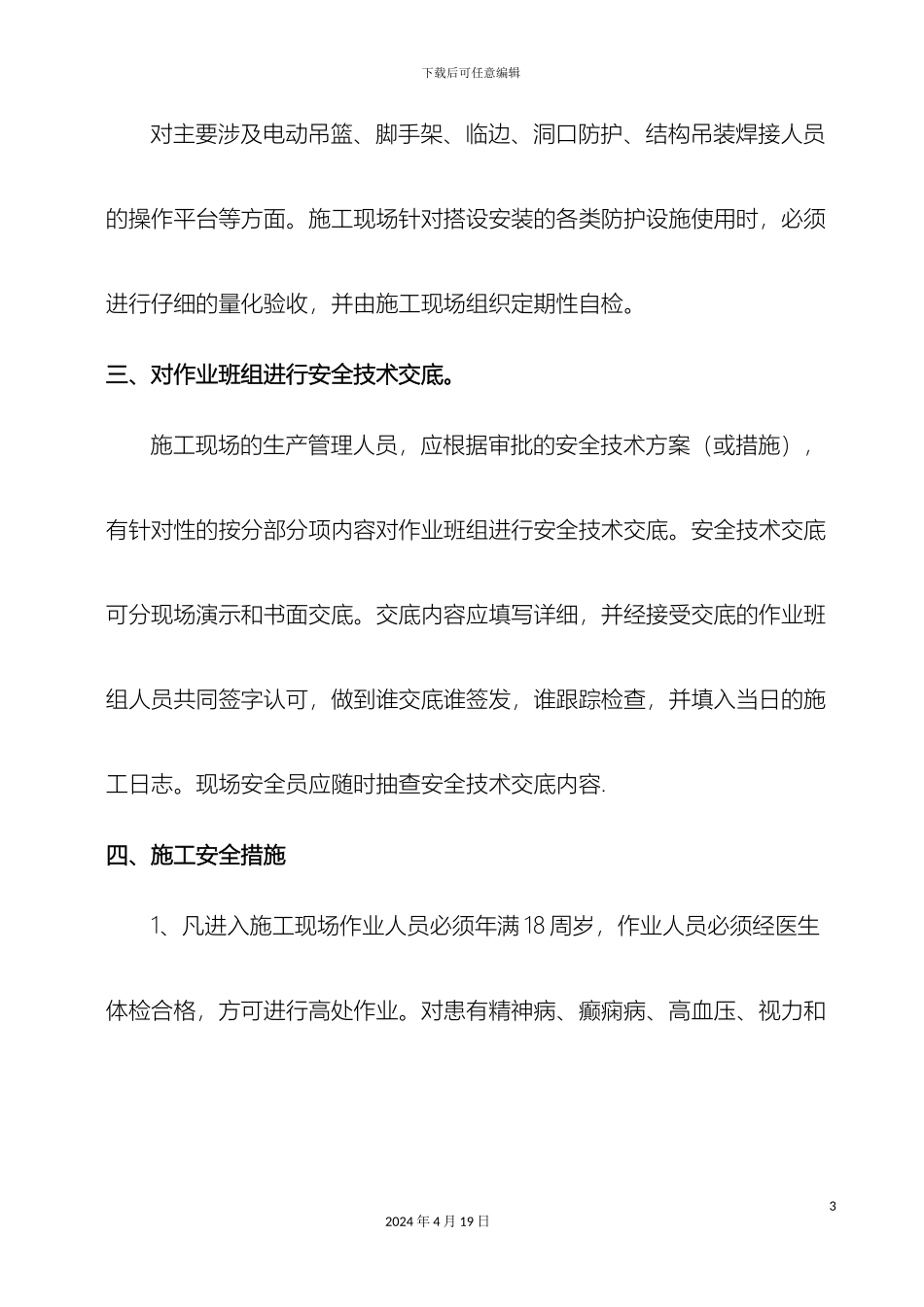 外墙保温施工安全规章制度_第3页