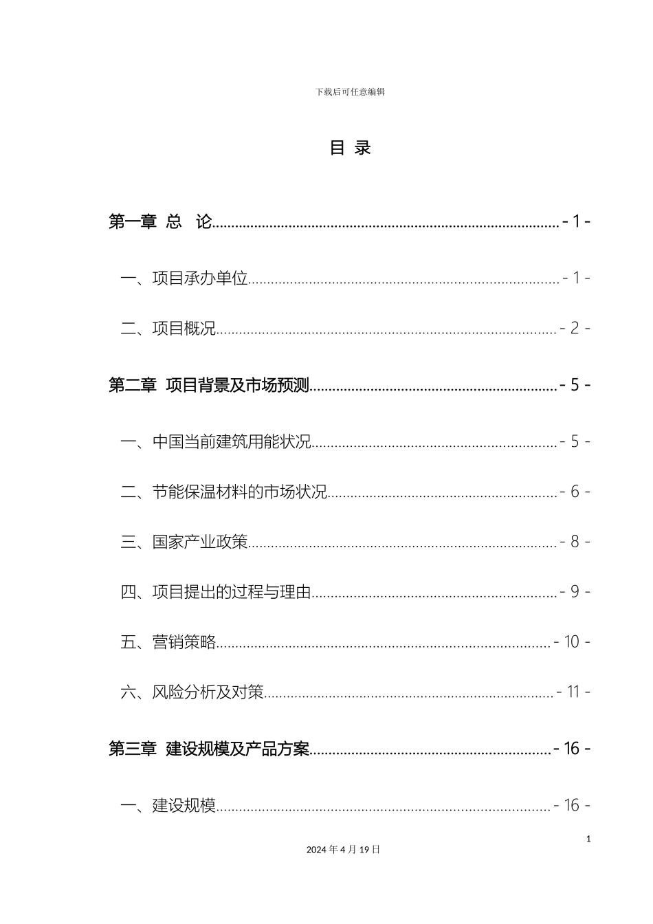 外墙保温板项目可行性研究报告_第2页