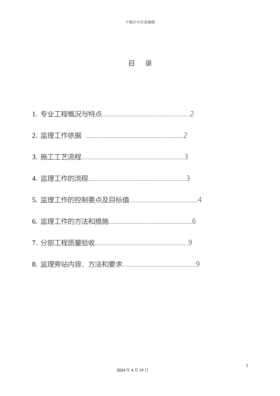 外墙保温监理细则_第3页