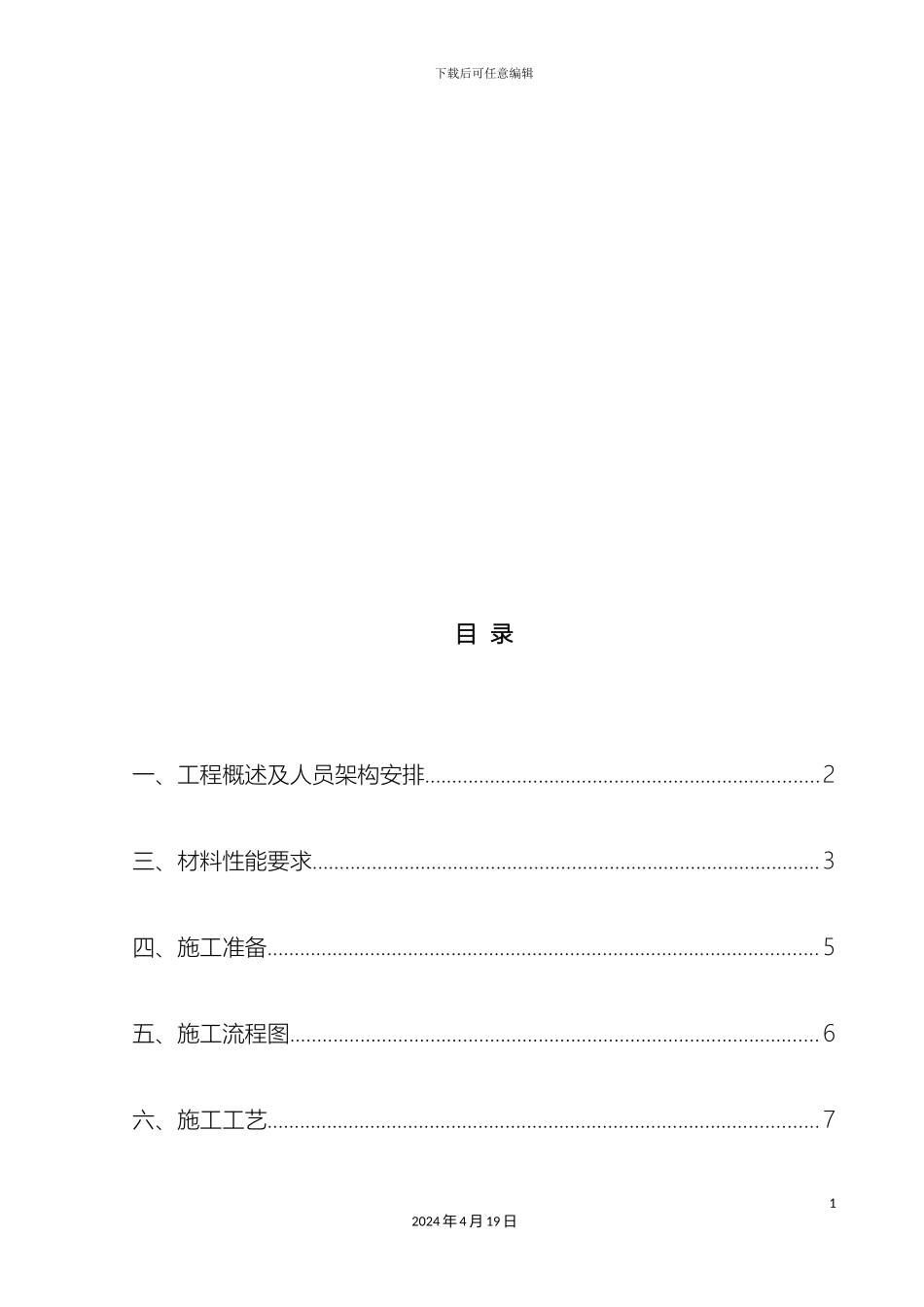 外墙内保温施工方案_第3页