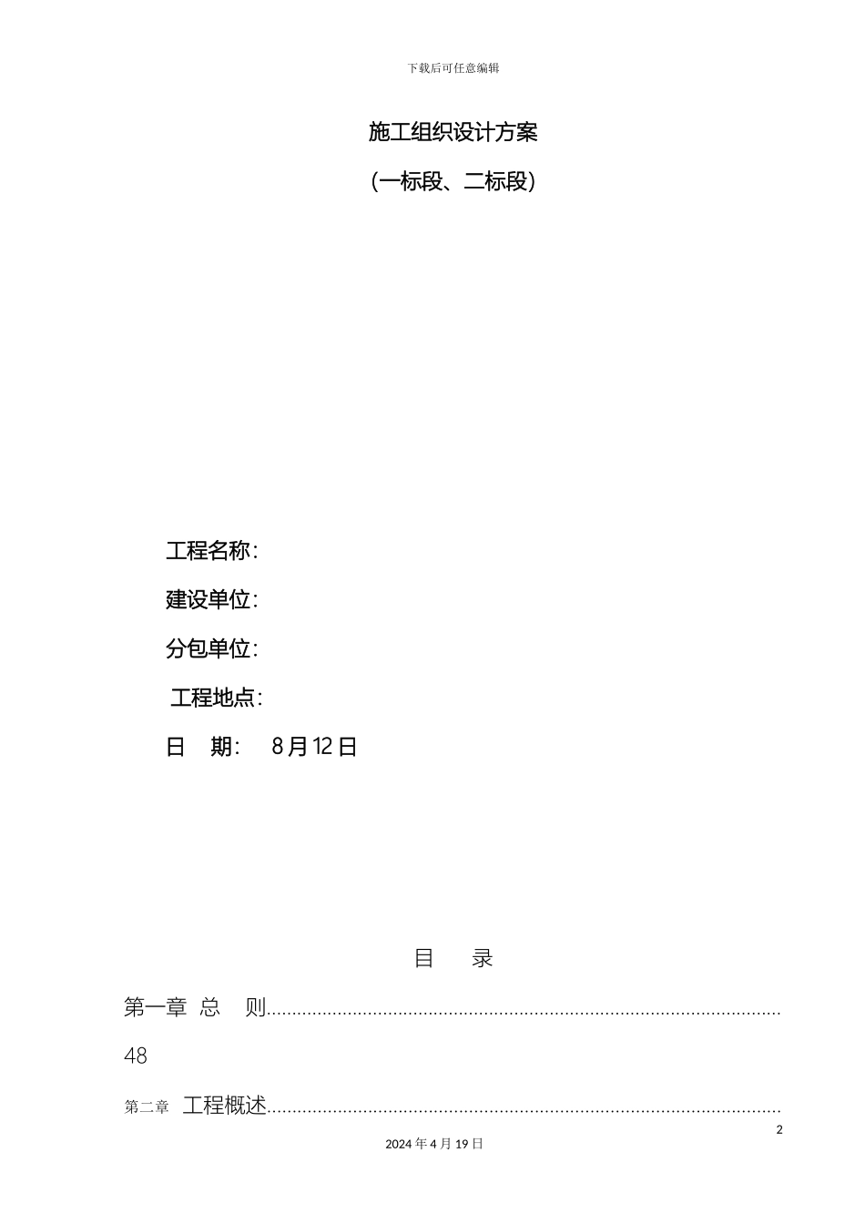 外墙保温技术标定稿_第2页