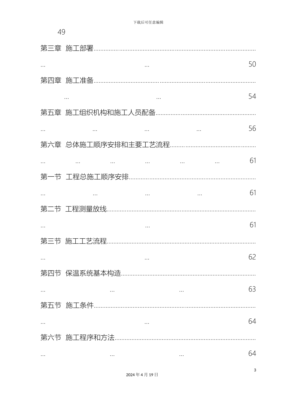 外墙保温技术标定稿_第3页