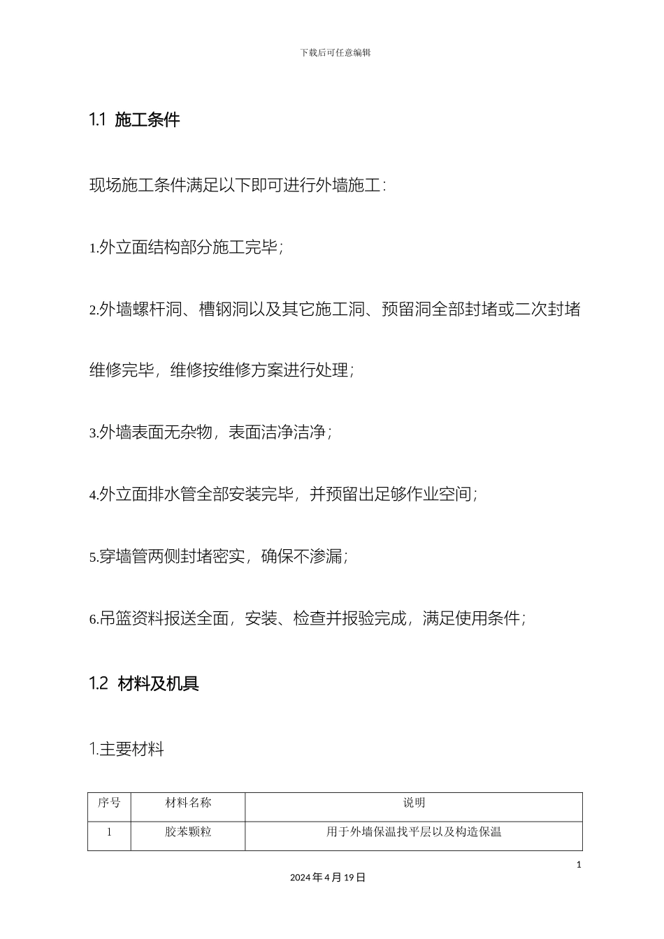 外墙保温技术交底_第2页