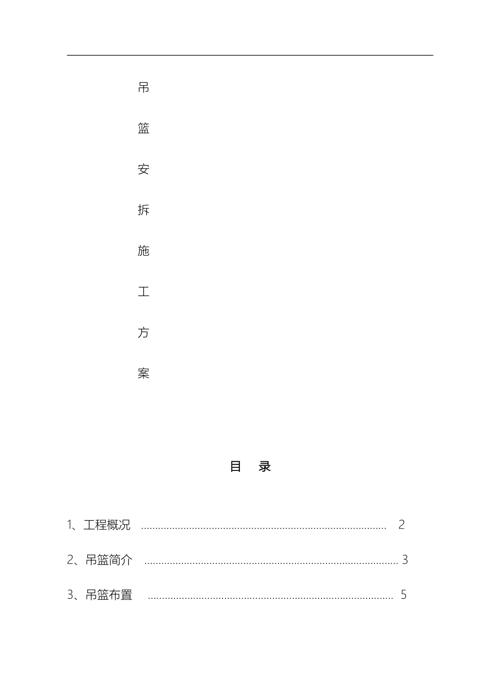 外墙吊篮施工方案_第2页