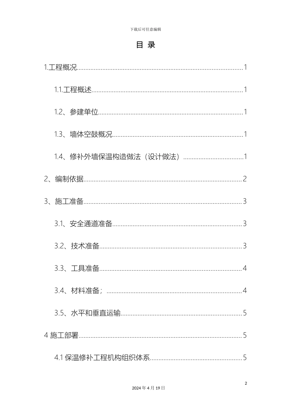 外墙保温维修处理方案_第2页