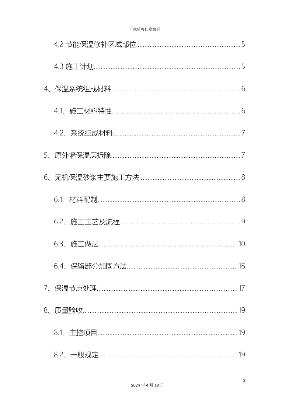 外墙保温维修处理方案_第3页
