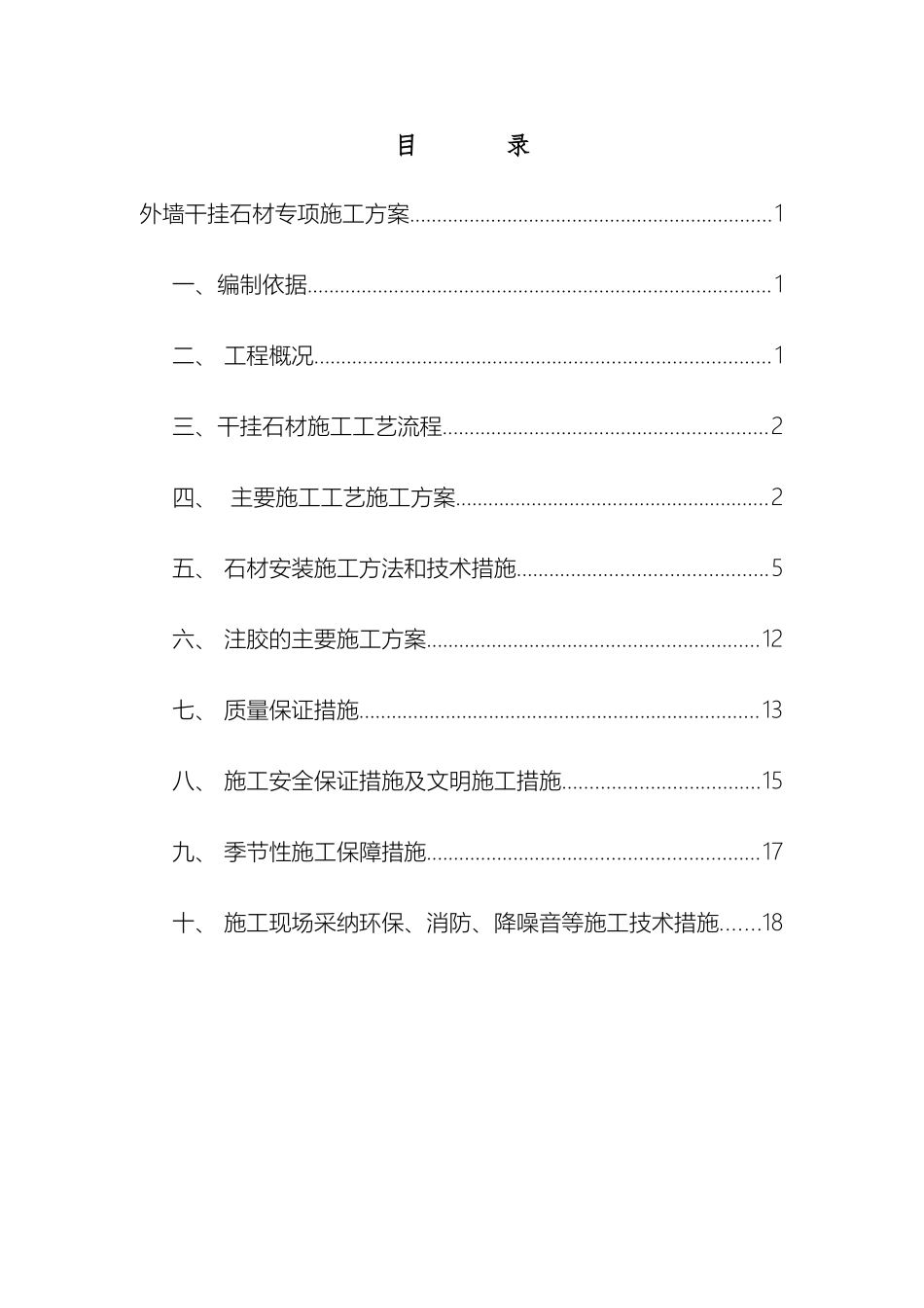 外墙干挂石材专项施工方案_第2页