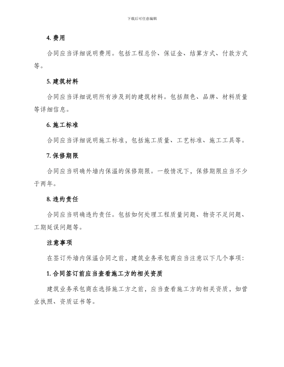 外墙内保温合同_第2页