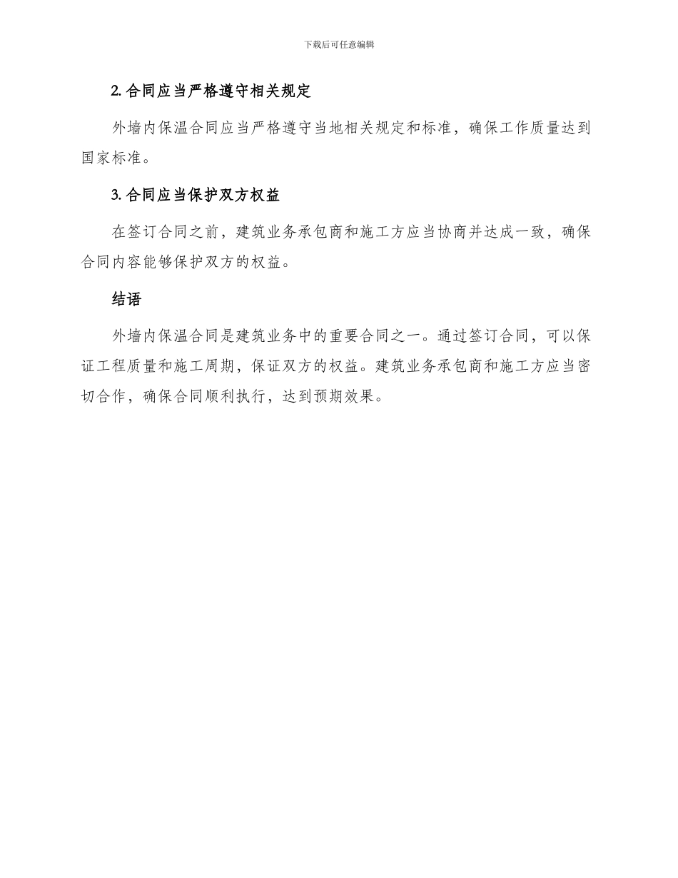 外墙内保温合同_第3页