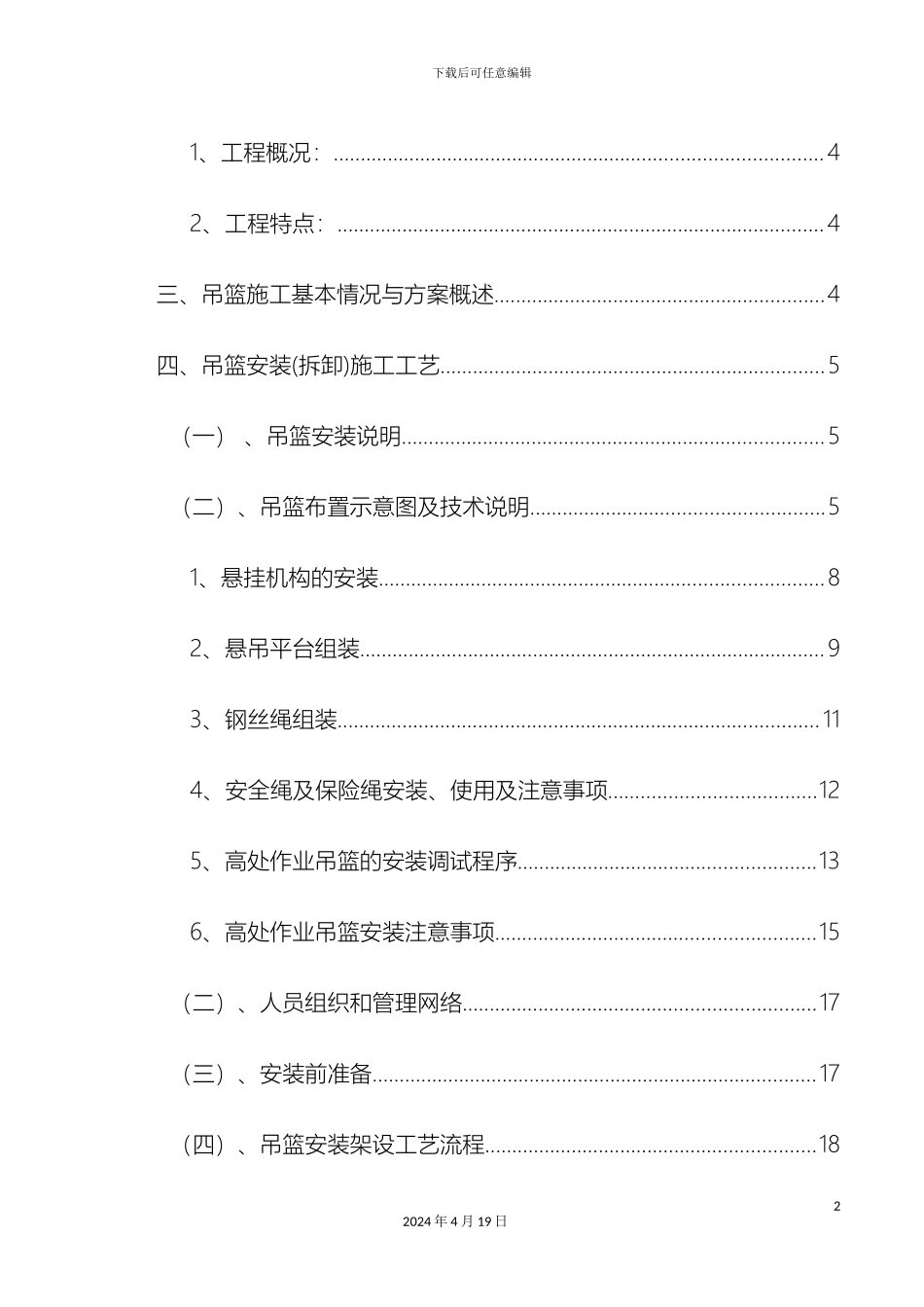外墙吊篮施工方案确认版通过专家论证_第3页