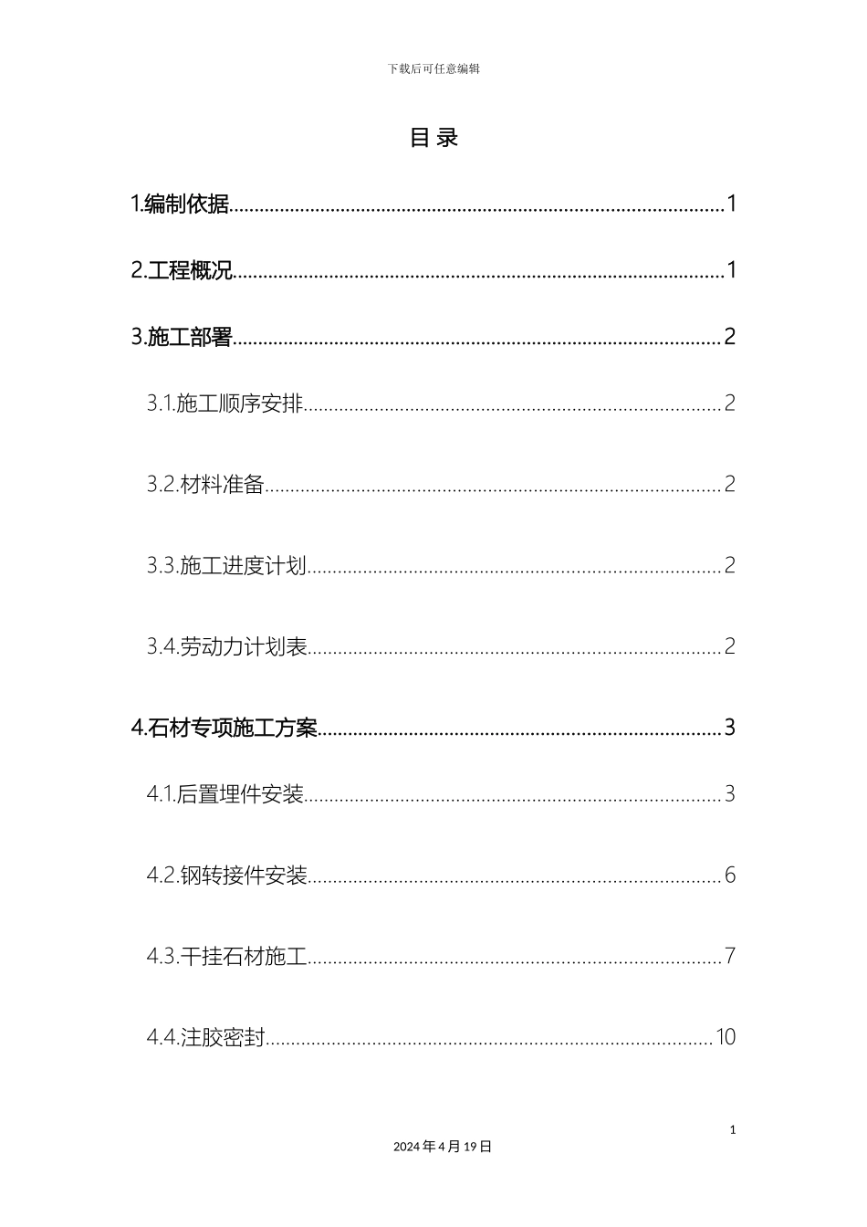 外墙干挂石材施工方案_第2页