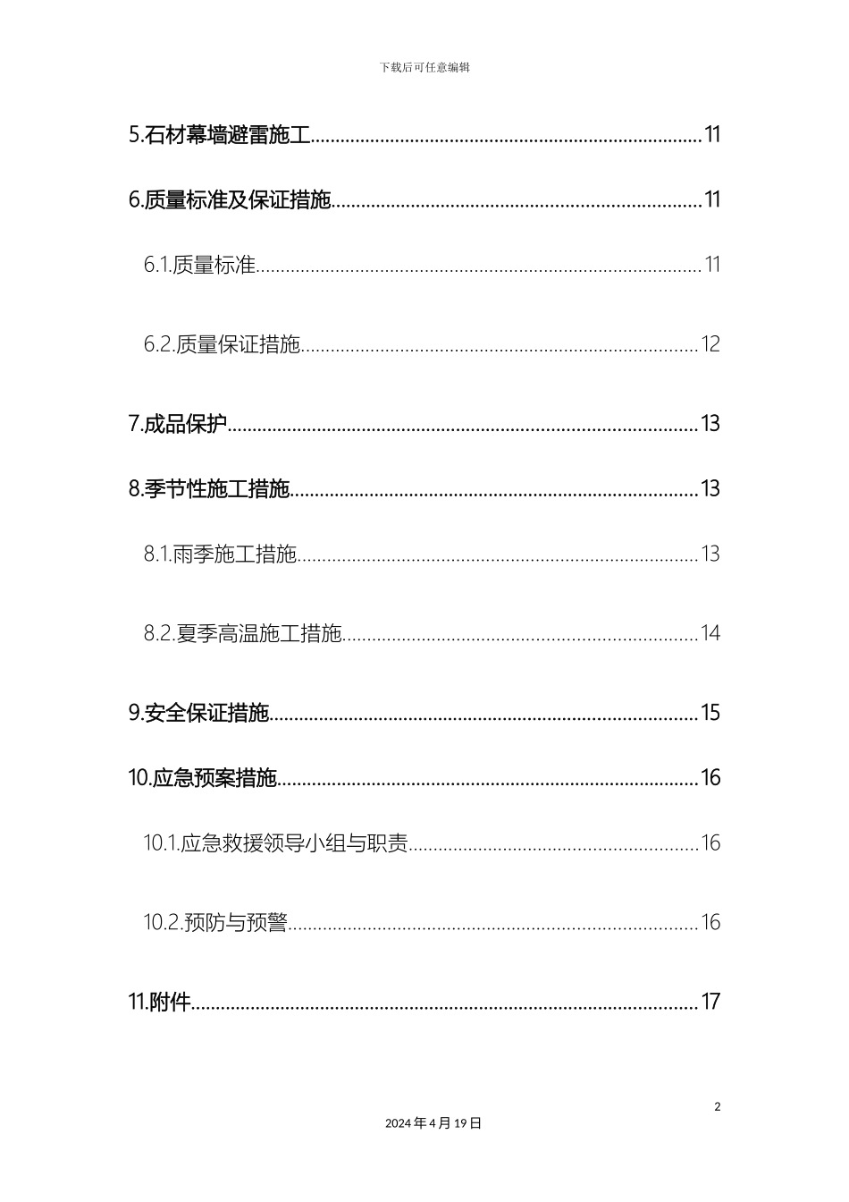 外墙干挂石材施工方案_第3页