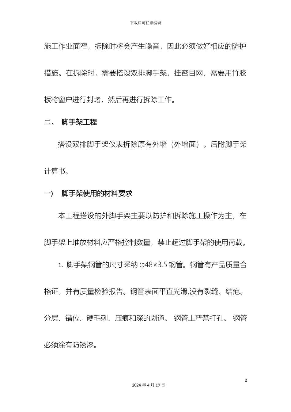 外墙拆除方案_第3页