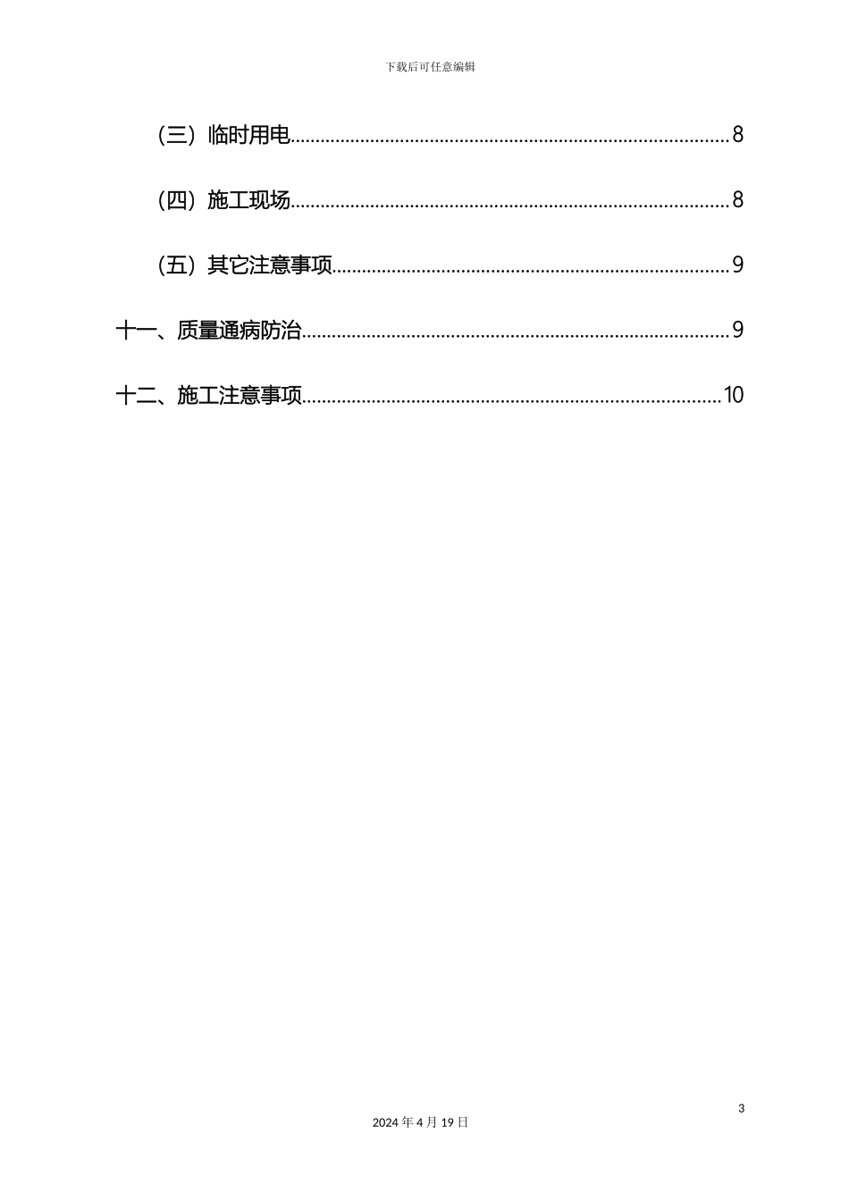 外墙抹灰施工方案最终版_第3页