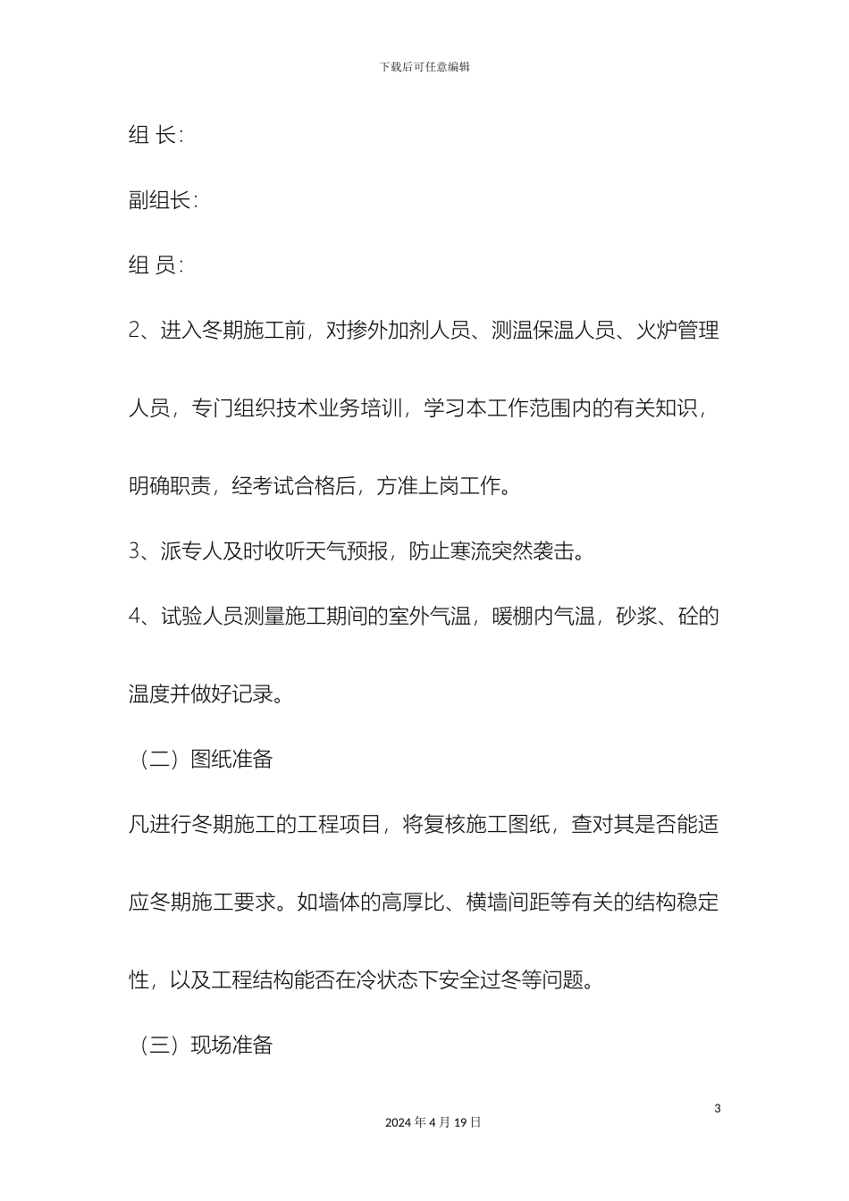 外墙抹灰冬季施工方案_第3页