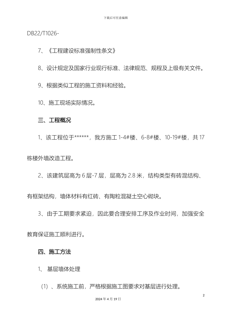 外墙改造施工方案_第3页