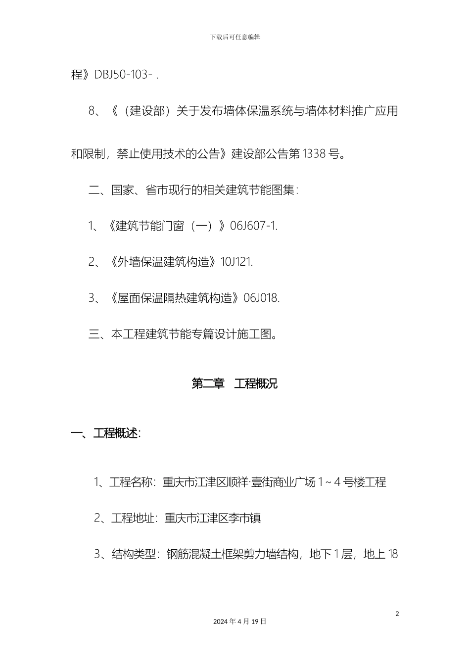 外墙挤塑板保温施工方案_第3页