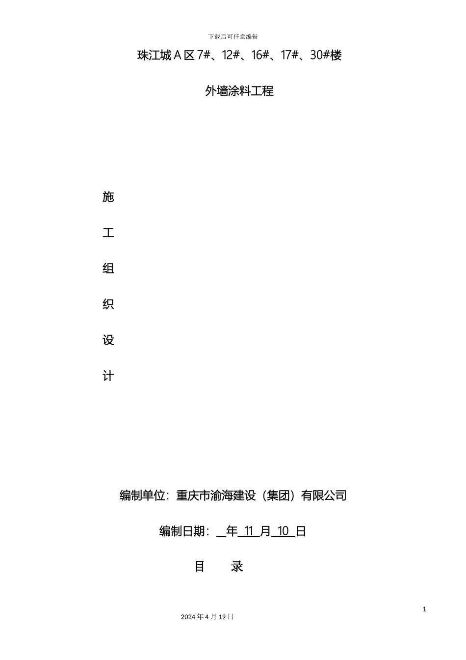 外墙平涂施工方案_第2页