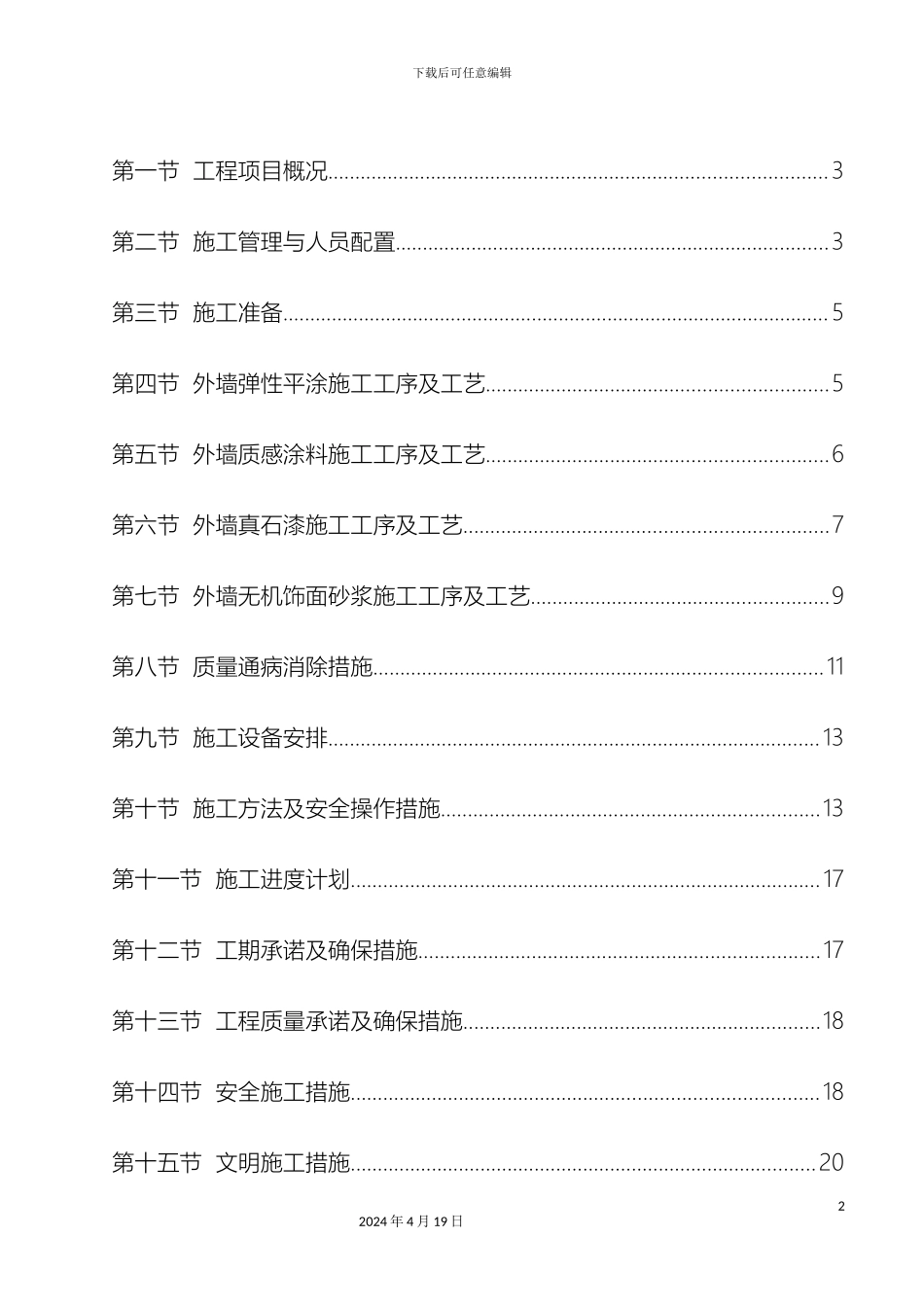 外墙平涂施工方案_第3页