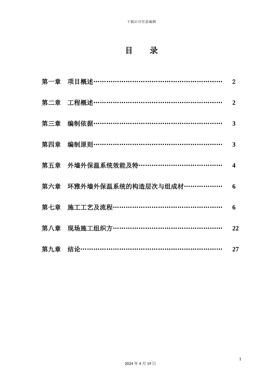 外墙既有建筑节能综合改造可行性研究报告_第3页