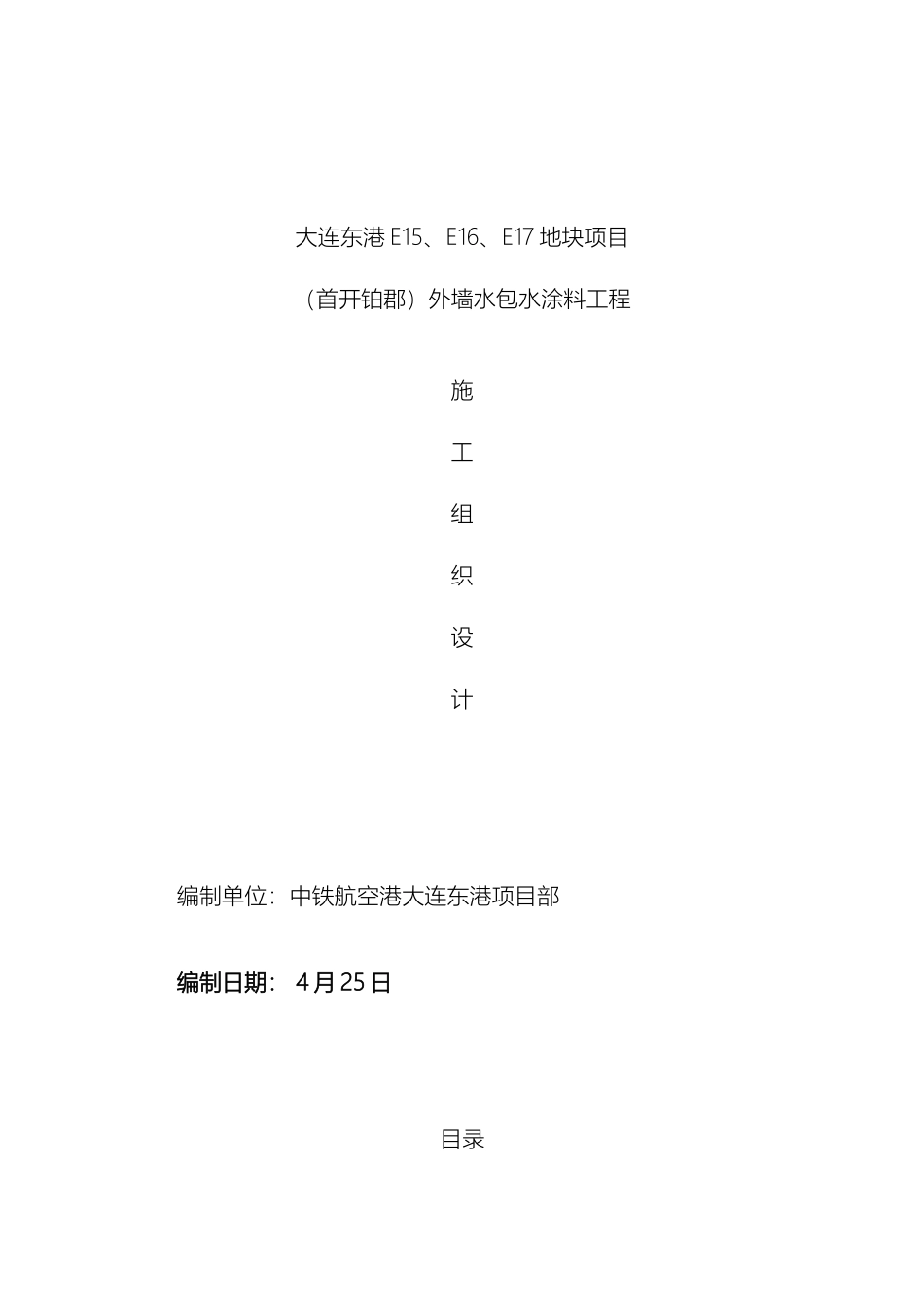 外墙水包水涂料工程施工组织设计_第2页