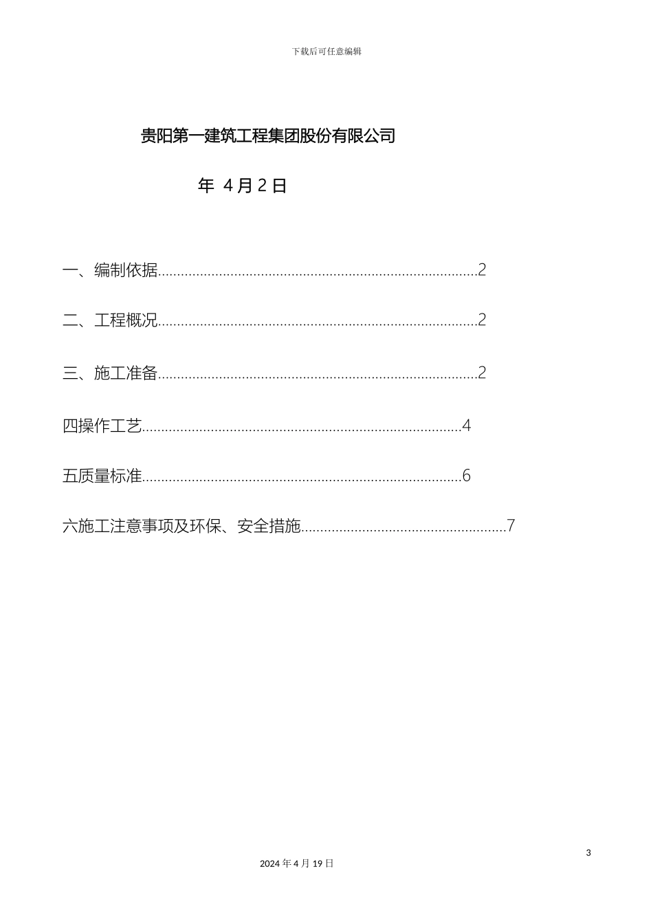 外墙抹灰施工技术交底_第3页