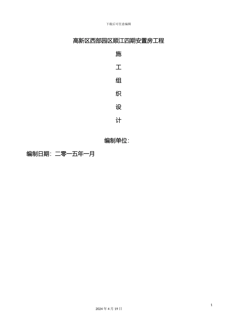 外墙干挂石材施工组织设计_第2页