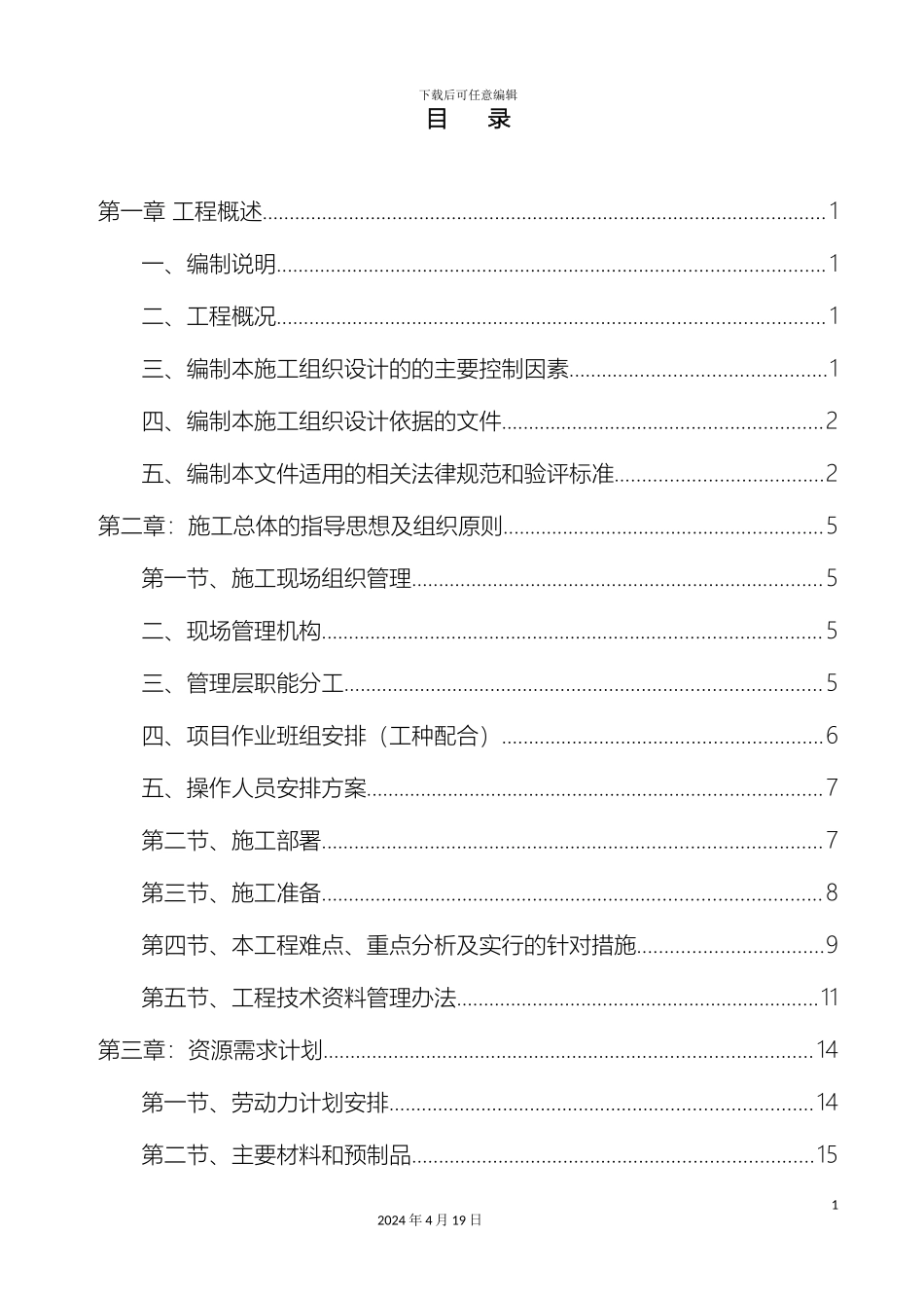 外墙干挂石材施工组织设计_第3页