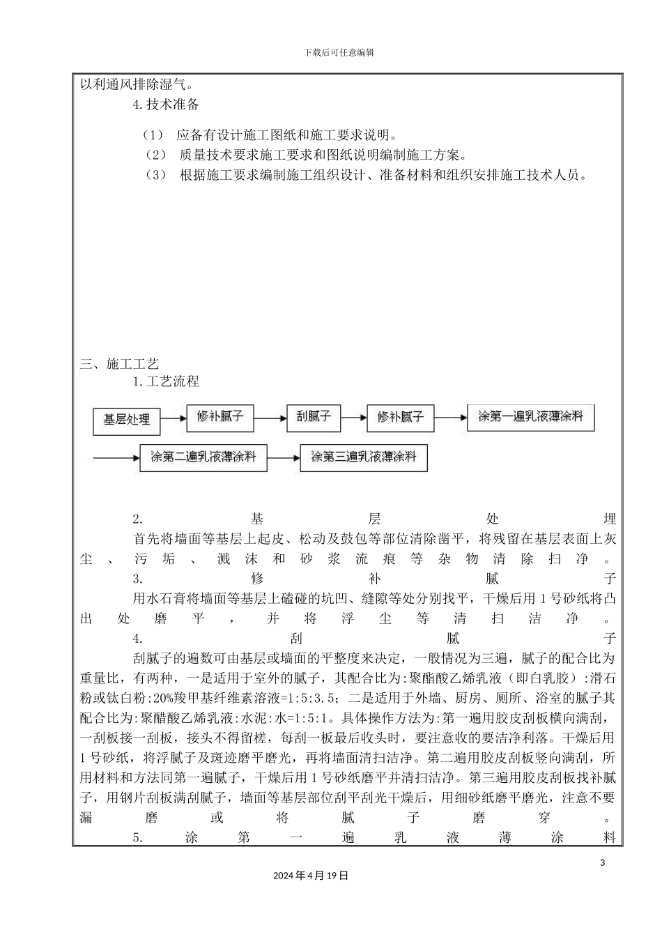 外墙涂料技术交底_第3页
