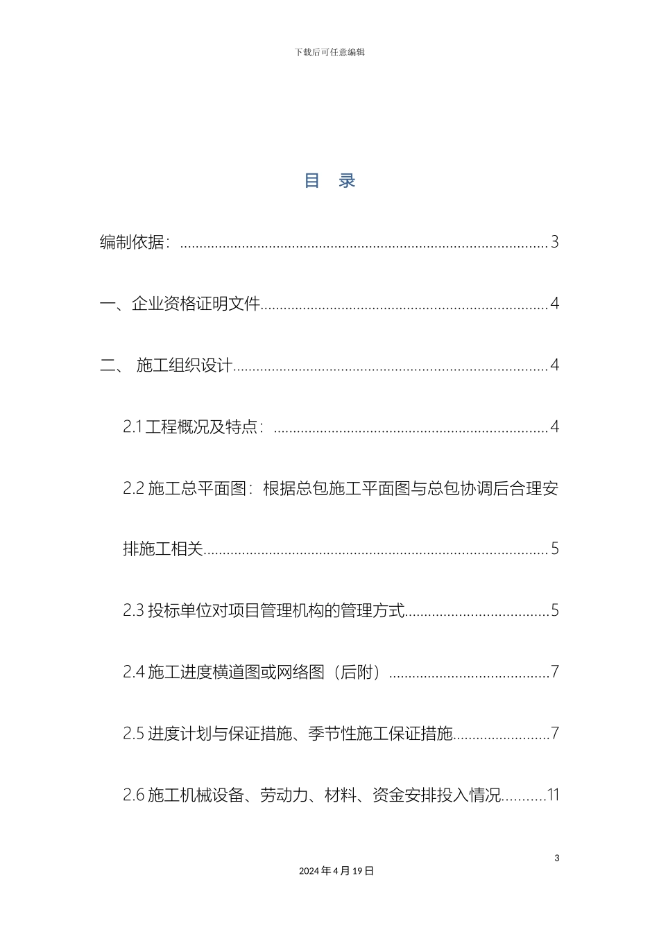 外墙涂料技术标及进度计划横道图_第3页