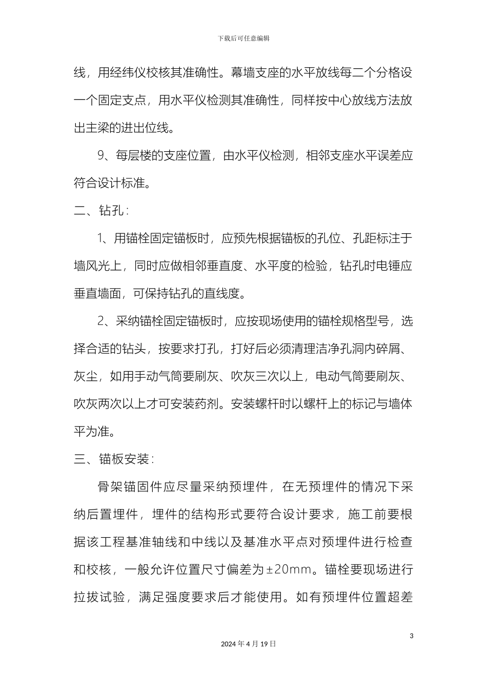 外墙干挂铝板技术交底_第3页