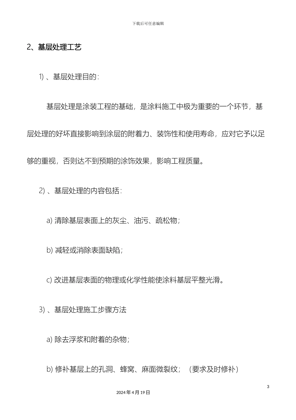 外墙涂料施工工艺及流程_第3页