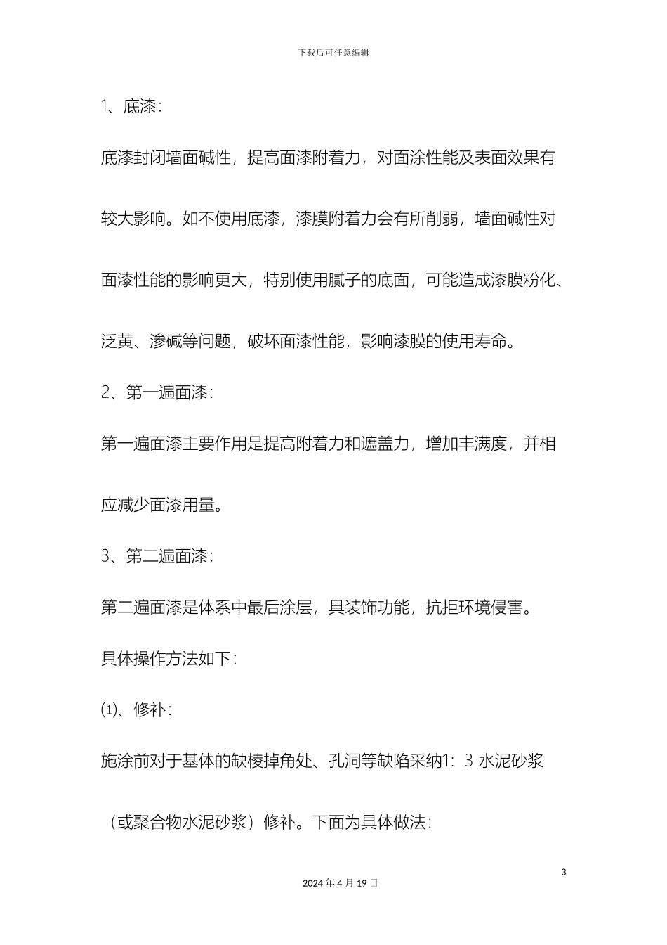 外墙涂料施工工艺流程_第3页