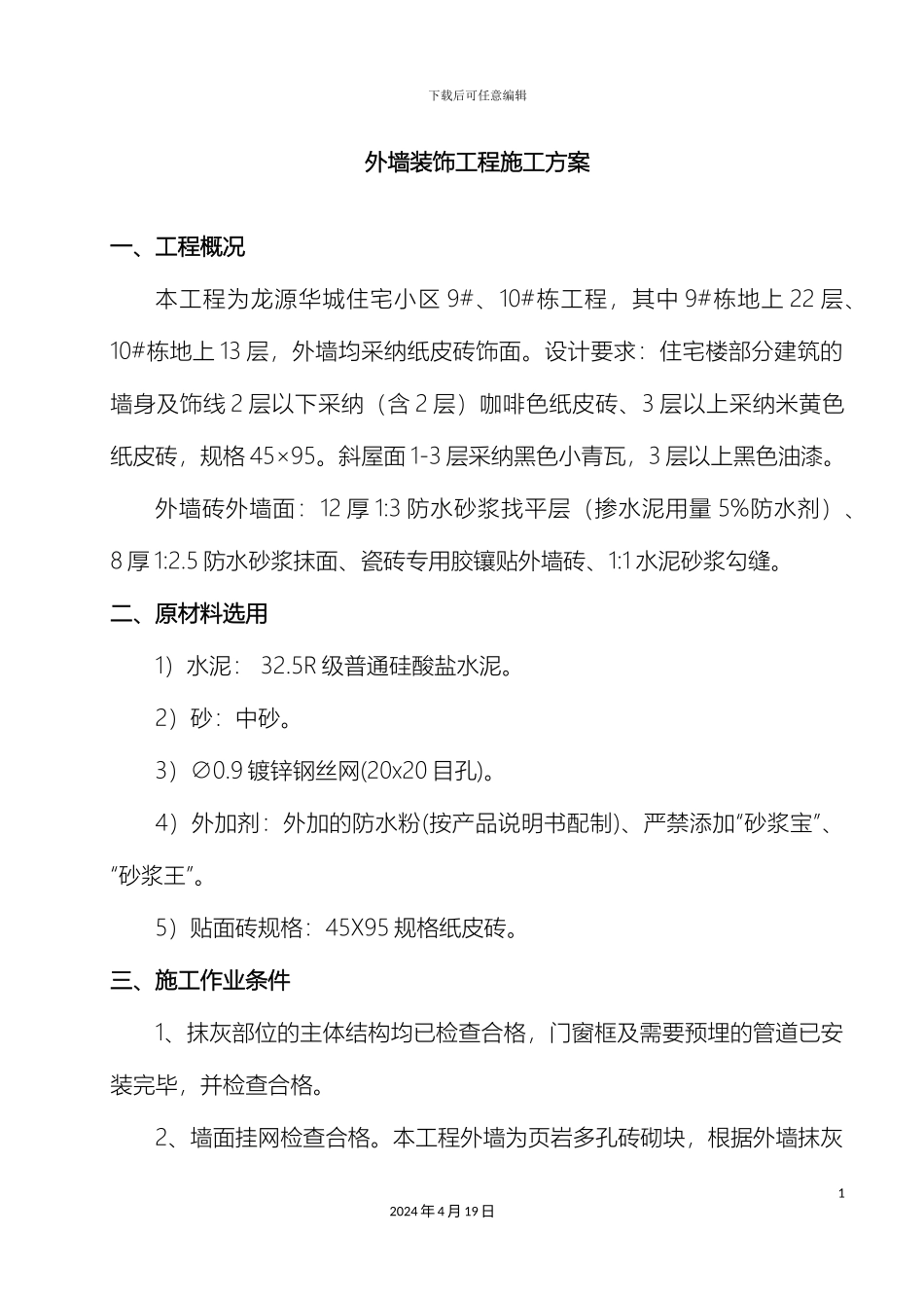 外墙施工方案_第2页