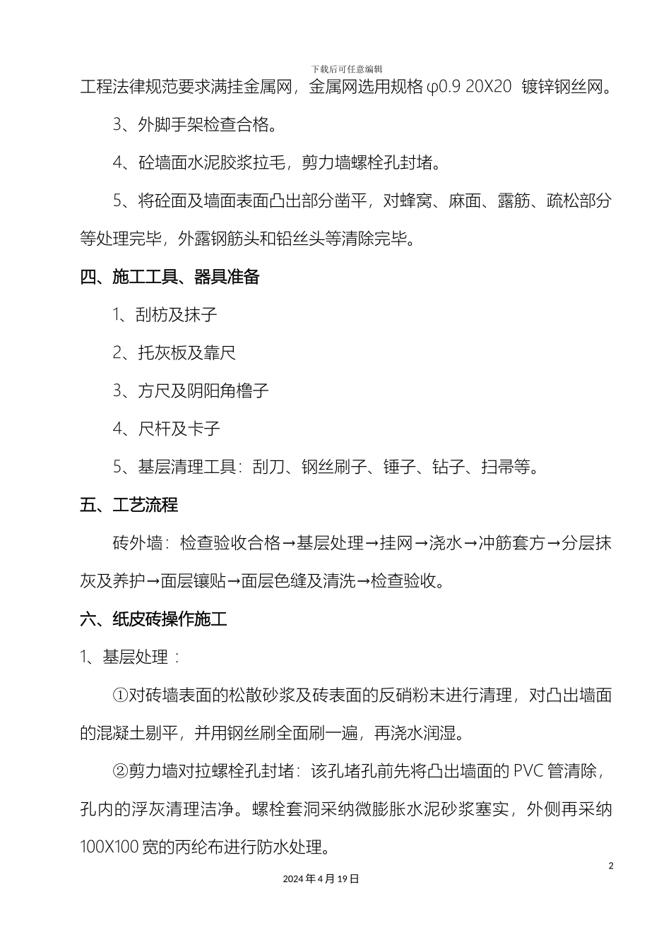 外墙施工方案_第3页