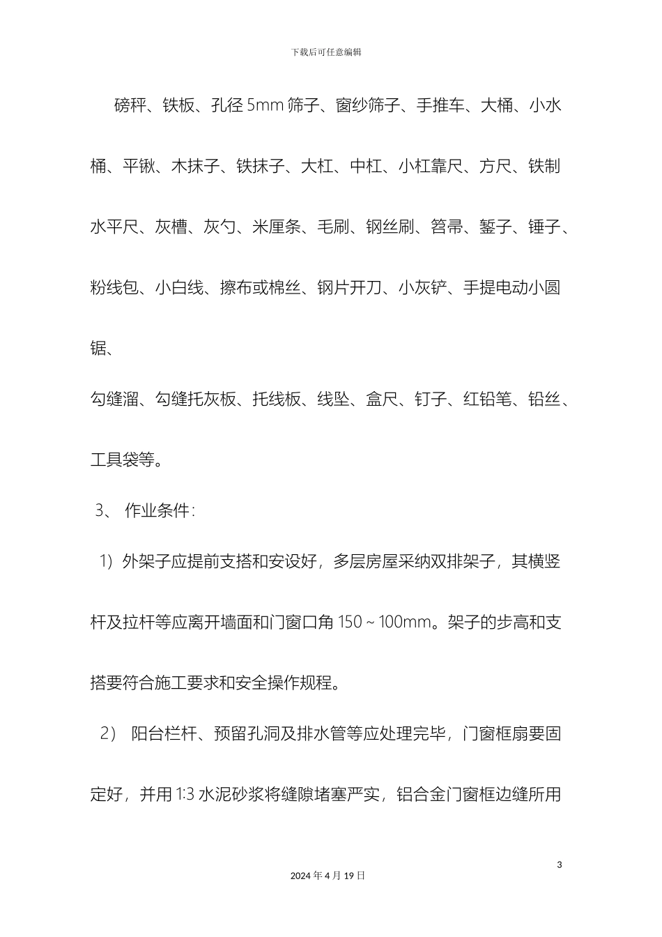 外墙文化石施工方案_第3页