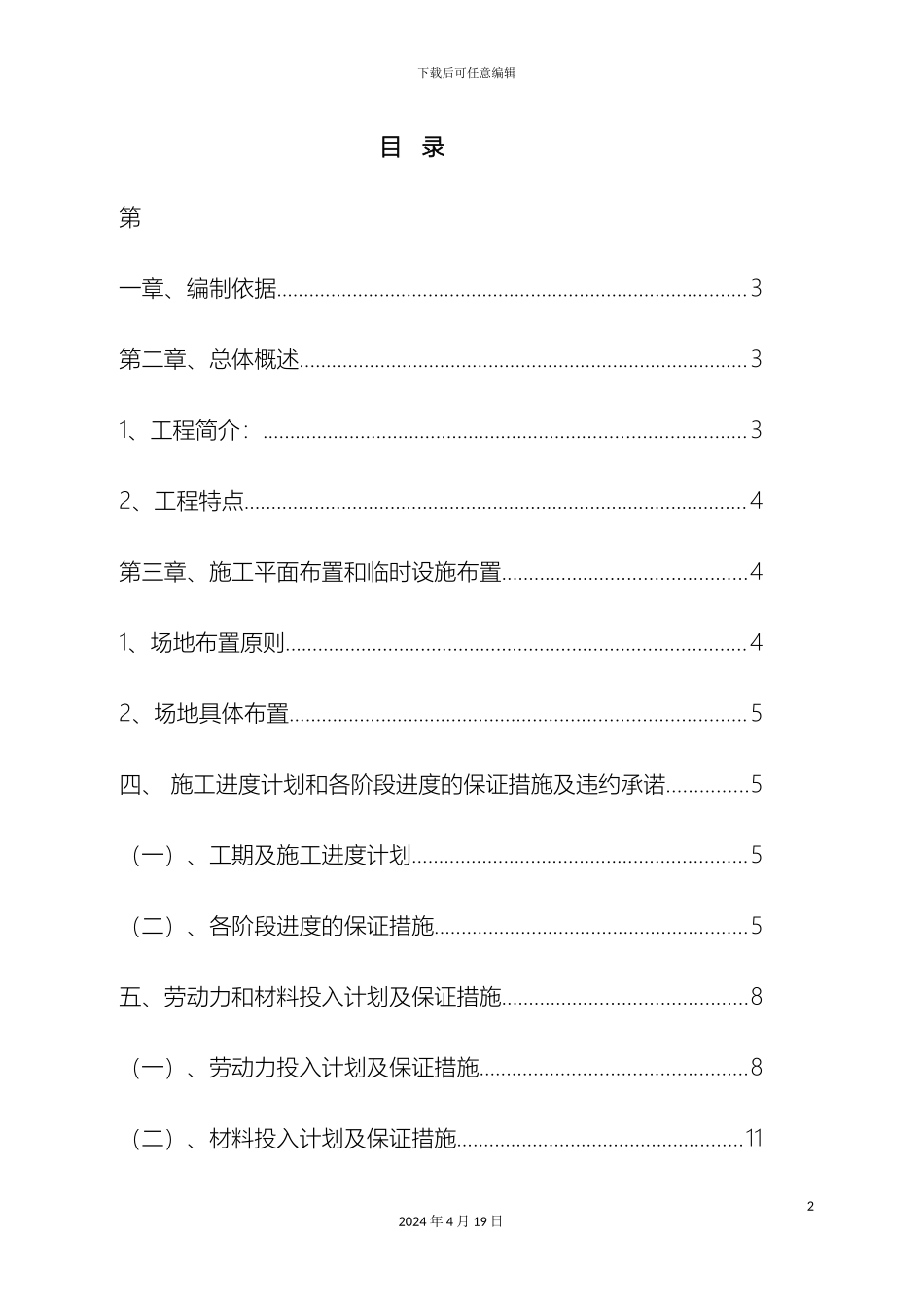 外墙改造工程施工方案_第2页