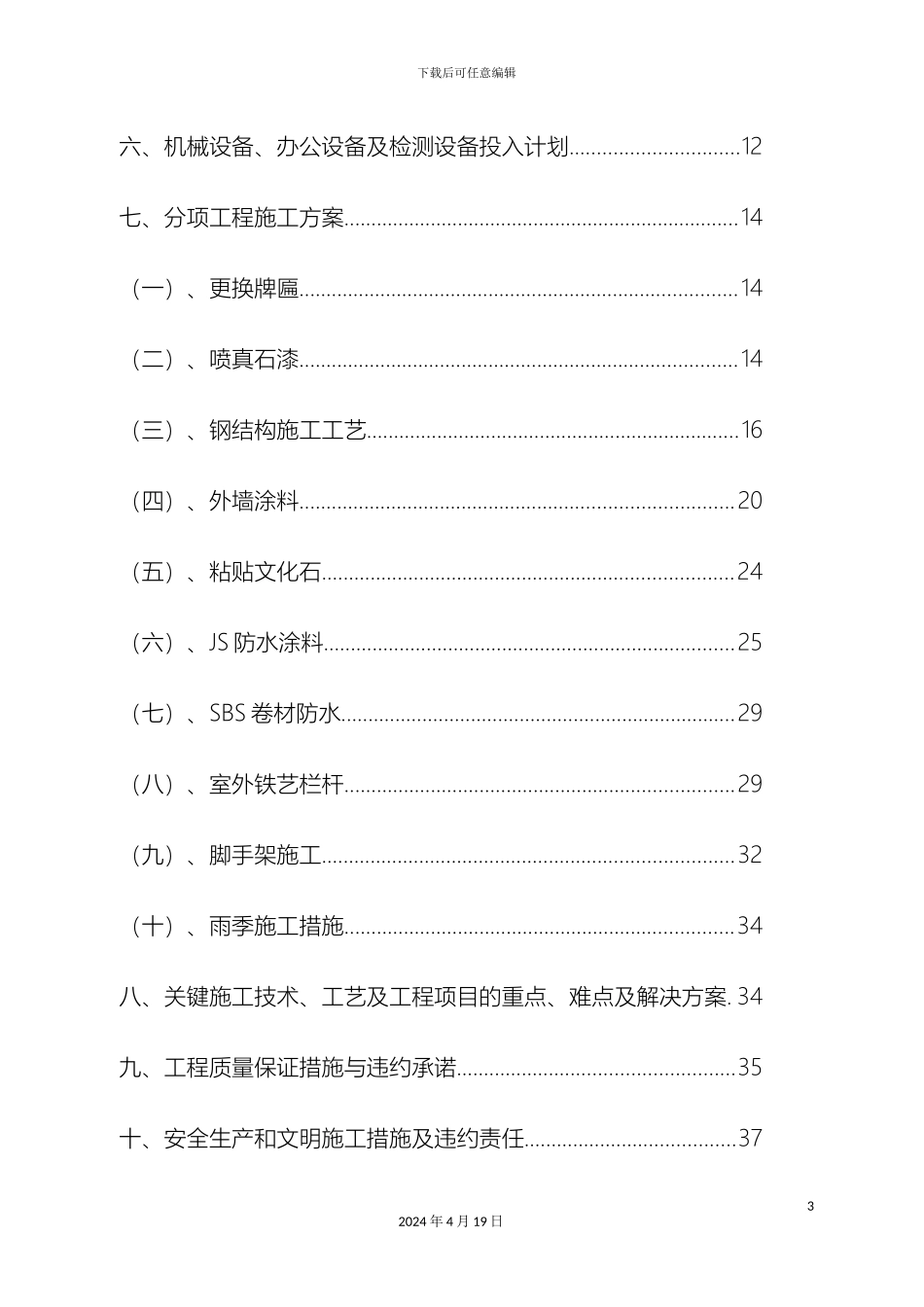 外墙改造工程施工方案_第3页