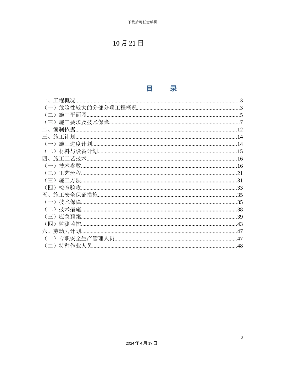 外墙涂料施工方案_第3页