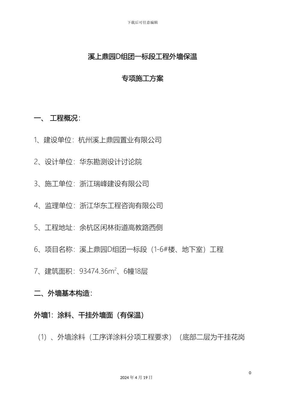 外墙无机保温砂浆施工组织方案_第2页