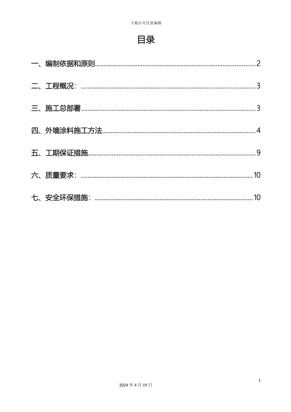 外墙涂料施工方案范文_第3页