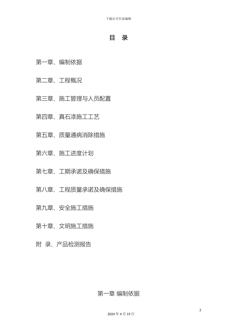 外墙涂料真石漆施工方案_第2页