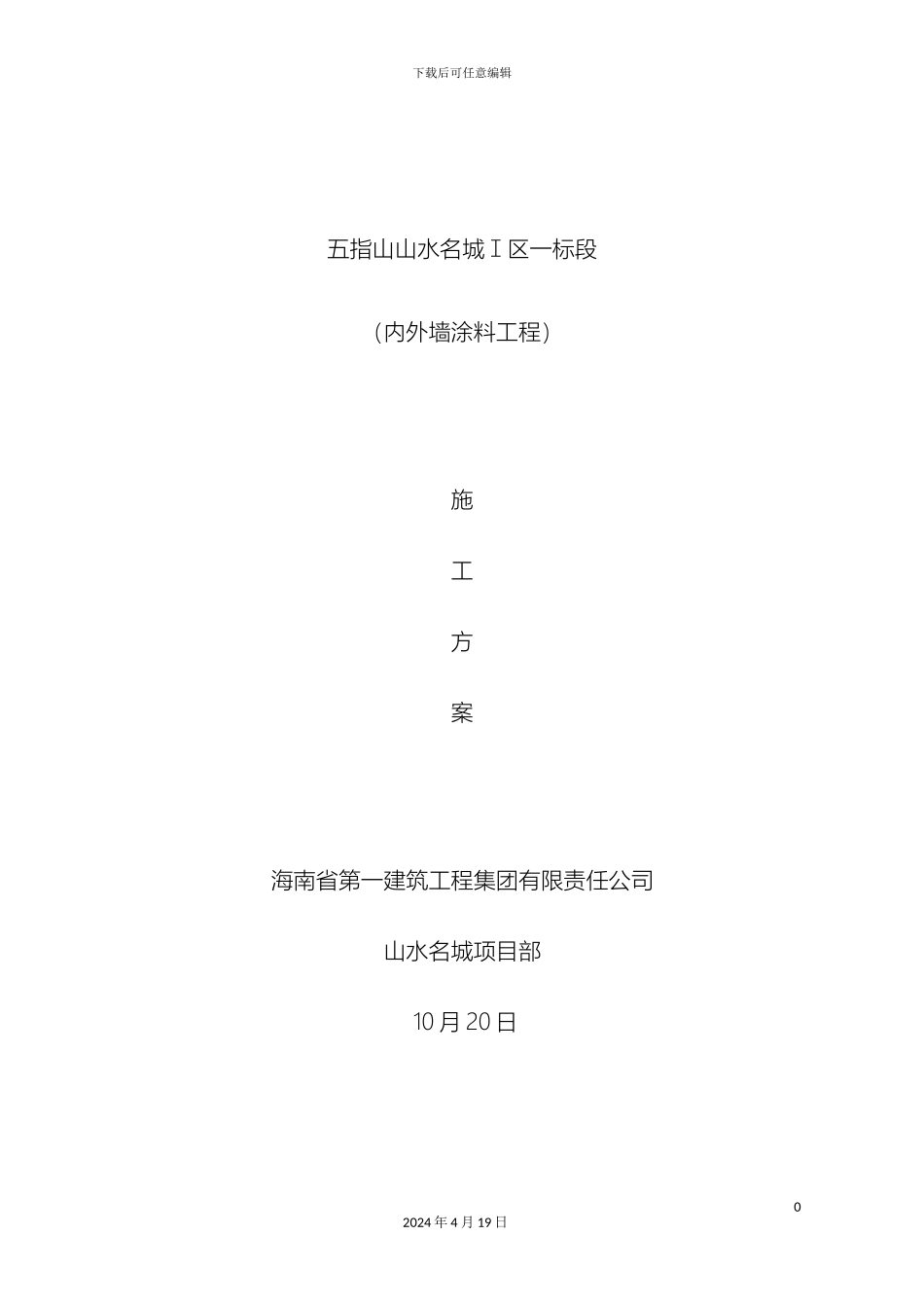 外墙漆施工方案_第2页